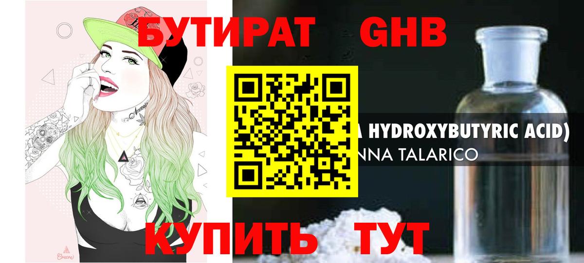 Аша  Бутират GHB  Вход с VPN 