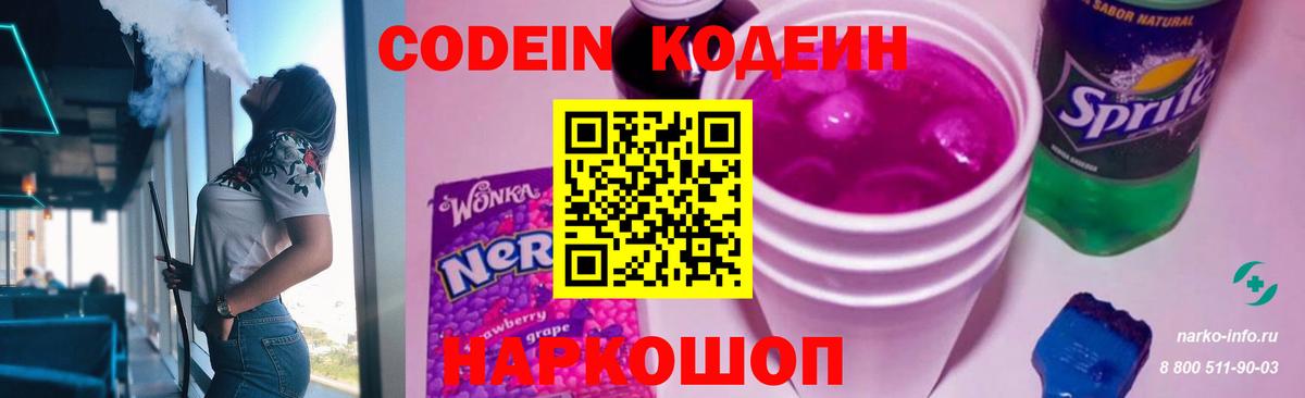 Аша  Кодеин напиток Lean (лин)  Вход с VPN  Кодеиновый сироп Lean Purple Drank 
