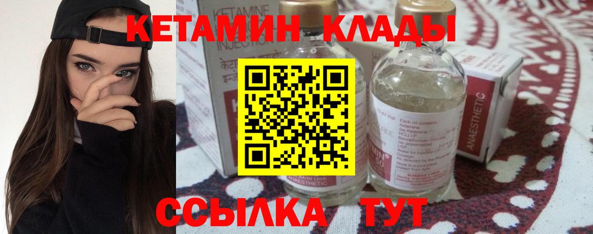 КЕТАМИН VHQ  Вход с VPN  Аша 