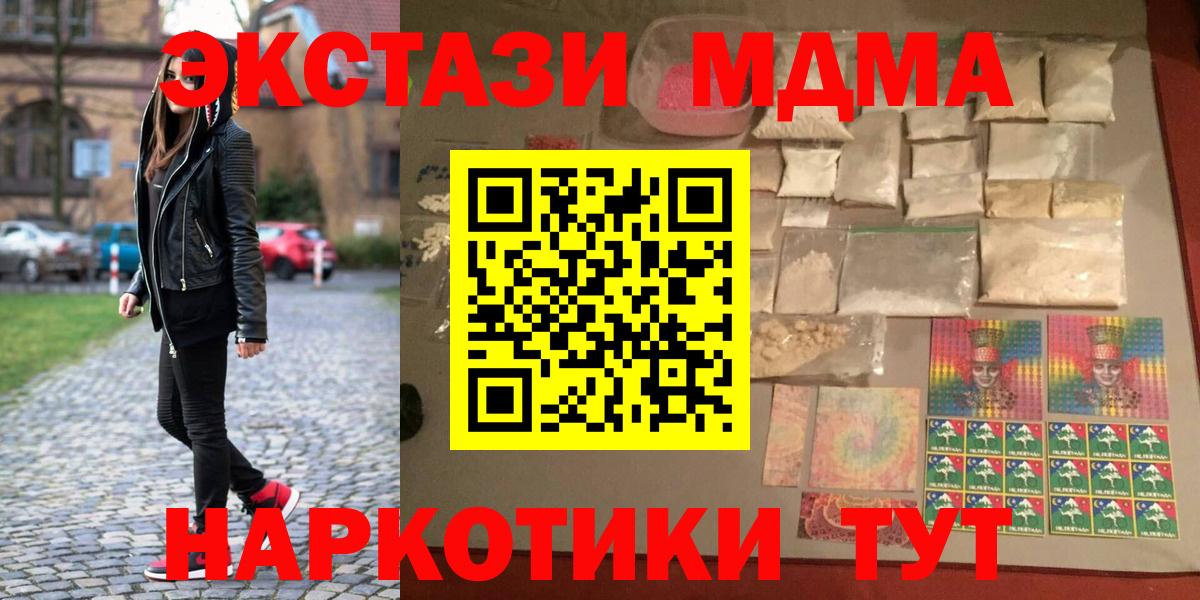 MDMA  Вход с VPN  МДМА молли  Аша  MDMA crystal 
